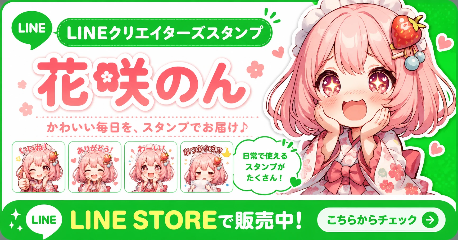 花咲のん LINEスタンプのサムネイル